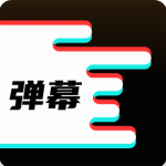 手机弹幕app手机版下载 v1.0.0