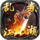 乱煮江湖最新版下载 v1.111.003