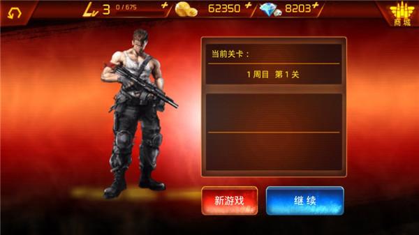魂斗罗进化革命手机版下载 v1.3.2 魂斗罗进化革命手机版下载 v1.3.2