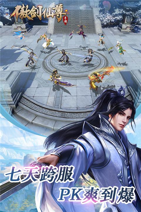 傲剑仙尊手机版下载 v1.07