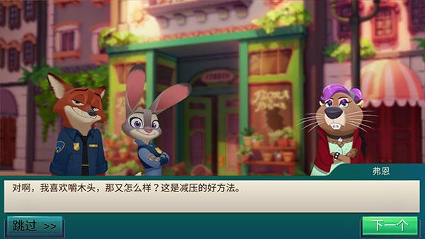 疯狂动物城安卓最新版下载 v1.8.19 疯狂动物城安卓最新版下载 v1.8.19