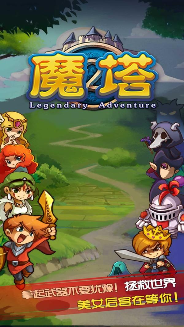 魔塔手机版下载 v1.5.9 魔塔手机版下载 v1.5.9