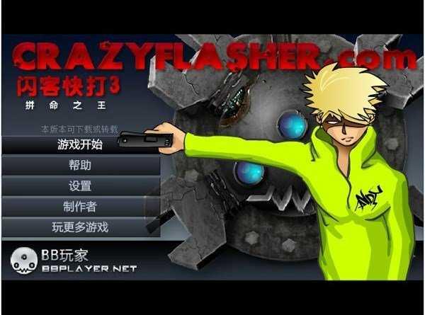闪客快打3手机版下载 v1.2.0 闪客快打3手机版下载 v1.2.0