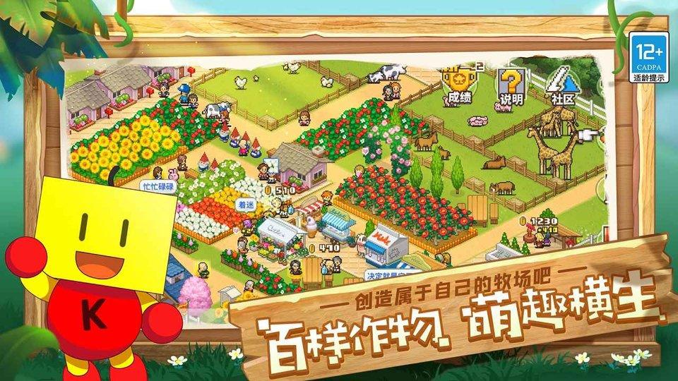 像素牧场物语安卓最新版下载 v1.12 像素牧场物语安卓最新版下载 v1.12