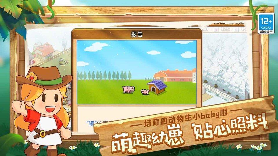 像素牧场物语安卓最新版下载 v1.12 像素牧场物语安卓最新版下载 v1.12