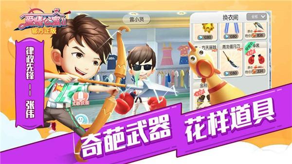 爱情公寓2安卓版下载 v2.2.0.233 爱情公寓2安卓版下载 v2.2.0.233