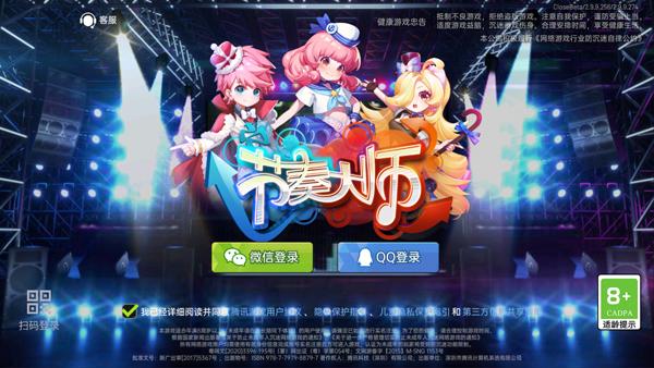 节奏大师最新版下载 v2.9.9.29116 节奏大师最新版下载 v2.9.9.29116