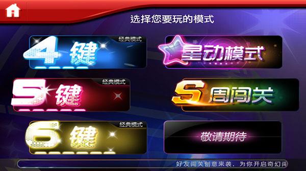 节奏大师最新版下载 v2.9.9.29116 节奏大师最新版下载 v2.9.9.29116