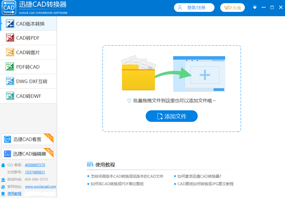 迅捷CAD转换器电脑版下载 v2.7.3.36