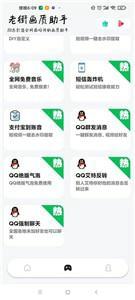 老街画质助手2024最新版下载 v2.481