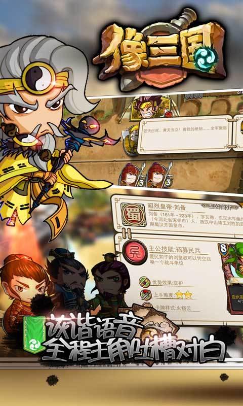 像三国安卓版下载 v1.8.3 像三国安卓版下载 v1.8.3