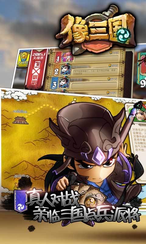 像三国安卓版下载 v1.8.3 像三国安卓版下载 v1.8.3