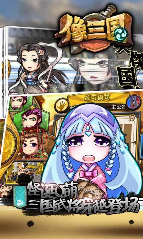 像三国安卓版下载 v1.8.3 像三国安卓版下载 v1.8.3