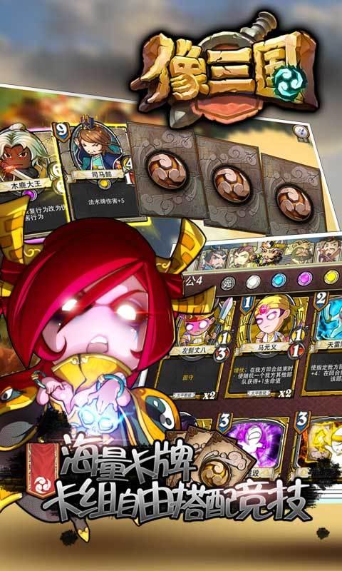 像三国安卓版下载 v1.8.3 像三国安卓版下载 v1.8.3