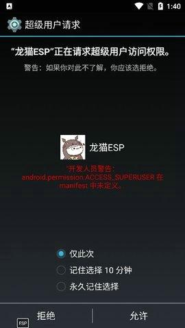 龙猫ESP最新版本下载 v1.0