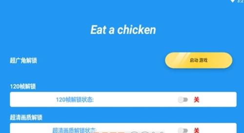 吃个鸡画质助手最新版下载 v1.0.7.7