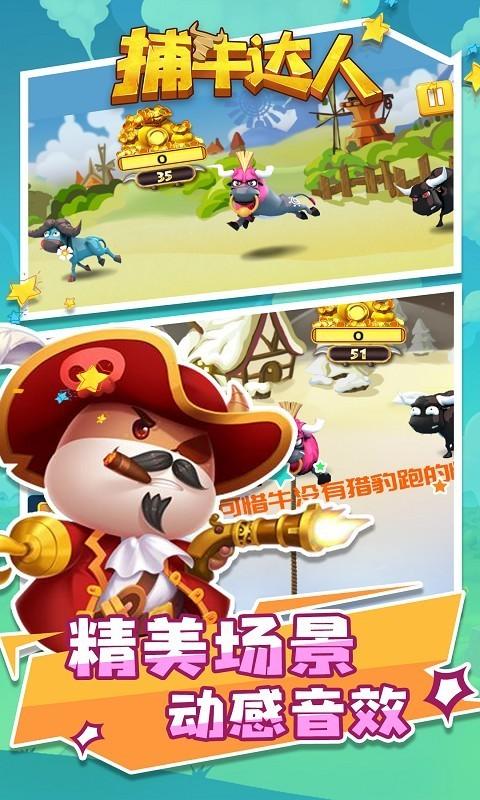 捕牛达人安卓版下载 v1.1.3 捕牛达人安卓版下载 v1.1.3