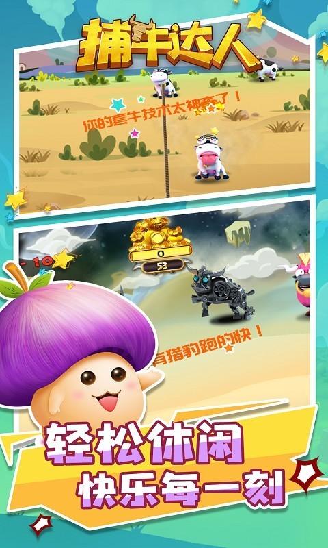 捕牛达人安卓版下载 v1.1.3 捕牛达人安卓版下载 v1.1.3