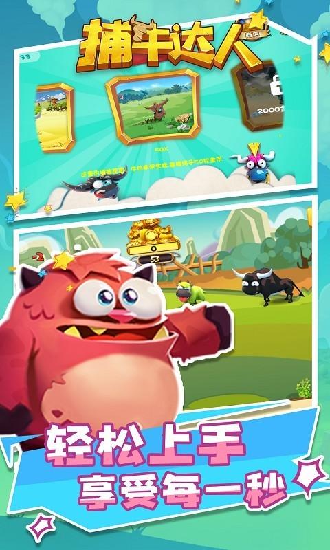 捕牛达人安卓版下载 v1.1.3 捕牛达人安卓版下载 v1.1.3
