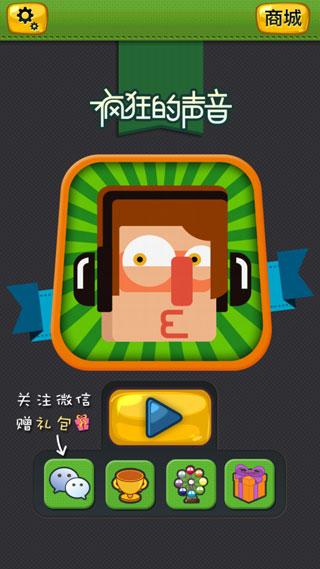 疯狂的声音安卓版下载 v1.5 疯狂的声音安卓版下载 v1.5