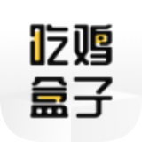 吃鸡盒子app安卓版下载 v1.95