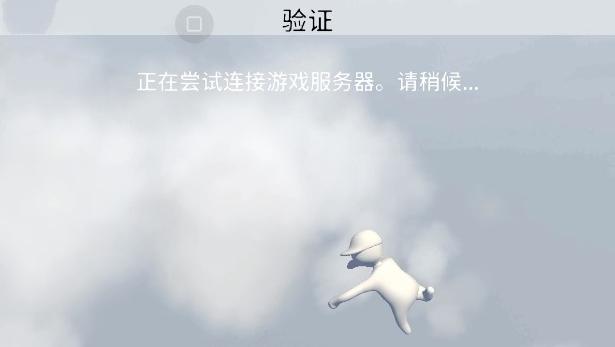 人类一败涂地手机安卓版下载 v1.13 人类一败涂地手机安卓版下载 v1.13
