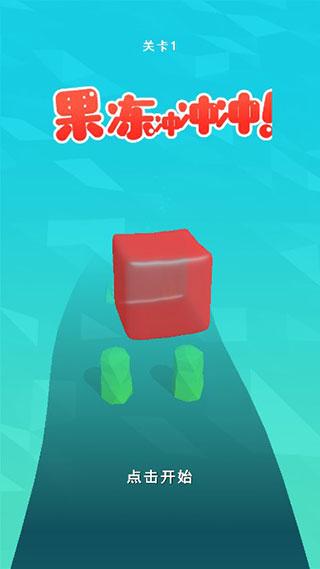 果冻冲冲冲安卓版下载 v1.4 果冻冲冲冲安卓版下载 v1.4