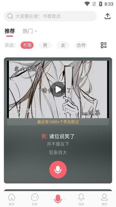 配音秀app下载 v9.51.1521 配音秀app下载 v9.51.1521
