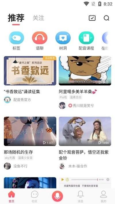 配音秀app下载 v9.51.1521 配音秀app下载 v9.51.1521