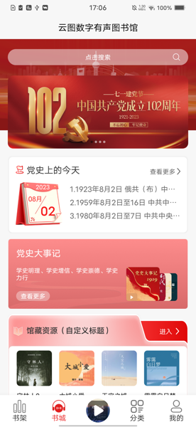 云图有声安卓版下载 v1.7