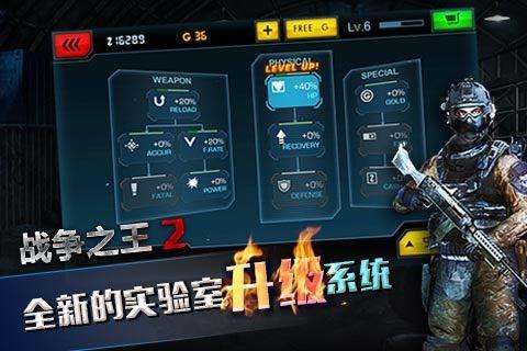 战争之王2安卓版下载 v2.0.4