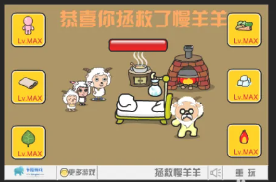 拯救慢羊羊手机版下载 v7.8.7.1 拯救慢羊羊手机版下载 v7.8.7.1