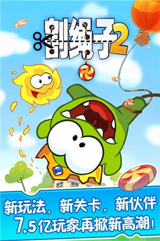 割绳子2安卓最新版下载 v2.4.4 割绳子2安卓最新版下载 v2.4.4
