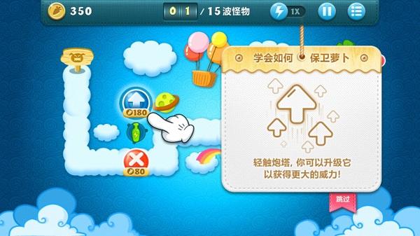 保卫萝卜1最新版下载 v2.0.16 保卫萝卜1最新版下载 v2.0.16