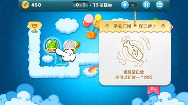 保卫萝卜1最新版下载 v2.0.16 保卫萝卜1最新版下载 v2.0.16