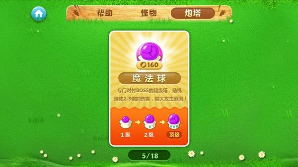 保卫萝卜1最新版下载 v2.0.16 保卫萝卜1最新版下载 v2.0.16