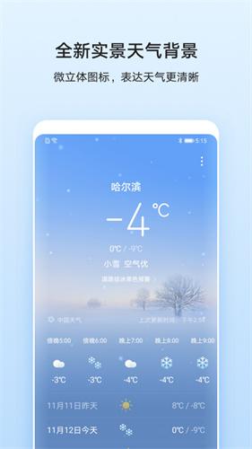 华为天气安卓版下载 v14.0.3.300