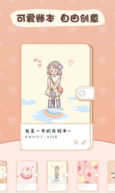 恋恋记账手机版下载 v1.4.3