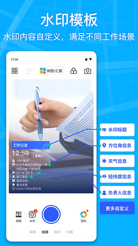 马克水印相机免费版下载 v8.4.0