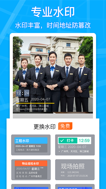 马克水印相机免费版下载 v8.4.0