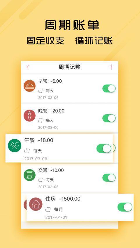 天天记账本手机版下载 v4.4.1