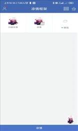 凉情框架最新版本2024下载 v1.2