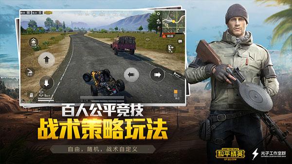 和平精英体验服最新版下载 v1.24.23 和平精英体验服最新版下载 v1.24.23