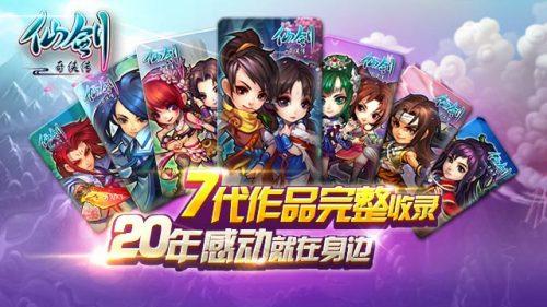 仙剑奇侠传手机安卓版下载 v1.1.76 仙剑奇侠传手机安卓版下载 v1.1.76