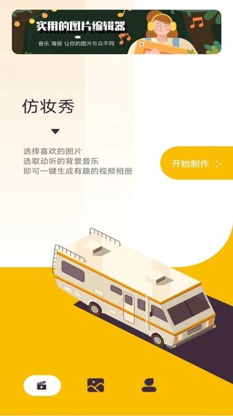 仿妆秀免费安卓版下载 v1.1