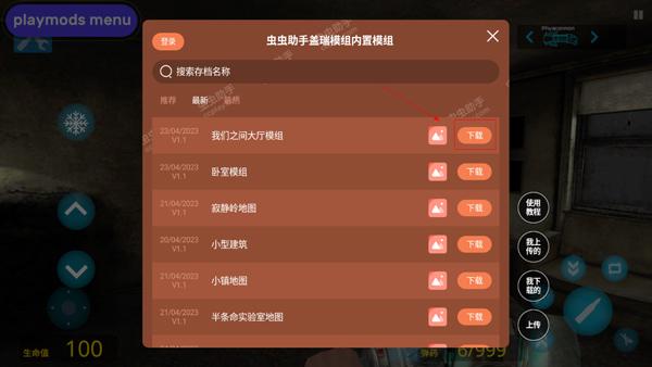 盖瑞模组安卓完整版下载 v1.1 盖瑞模组安卓完整版下载 v1.1