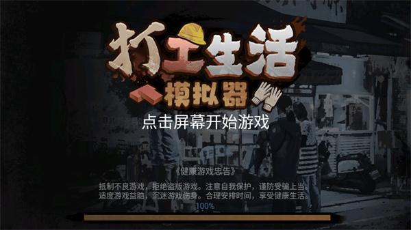 打工生活模拟器免广告版下载 v1.6.1 打工生活模拟器免广告版下载 v1.6.1