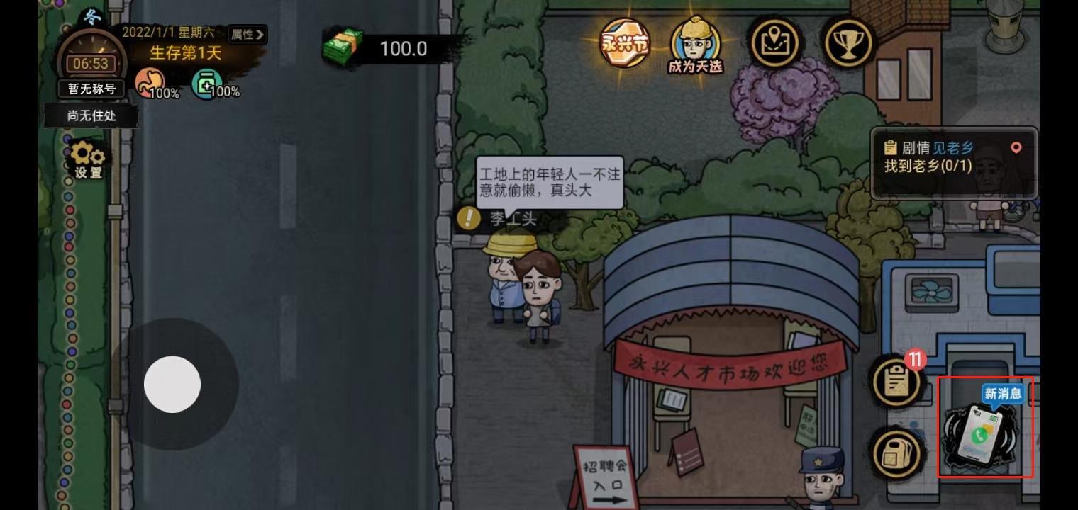 打工生活模拟器免广告版下载 v1.6.1 打工生活模拟器免广告版下载 v1.6.1