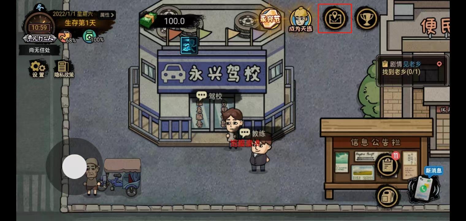 打工生活模拟器免广告版下载 v1.6.1 打工生活模拟器免广告版下载 v1.6.1