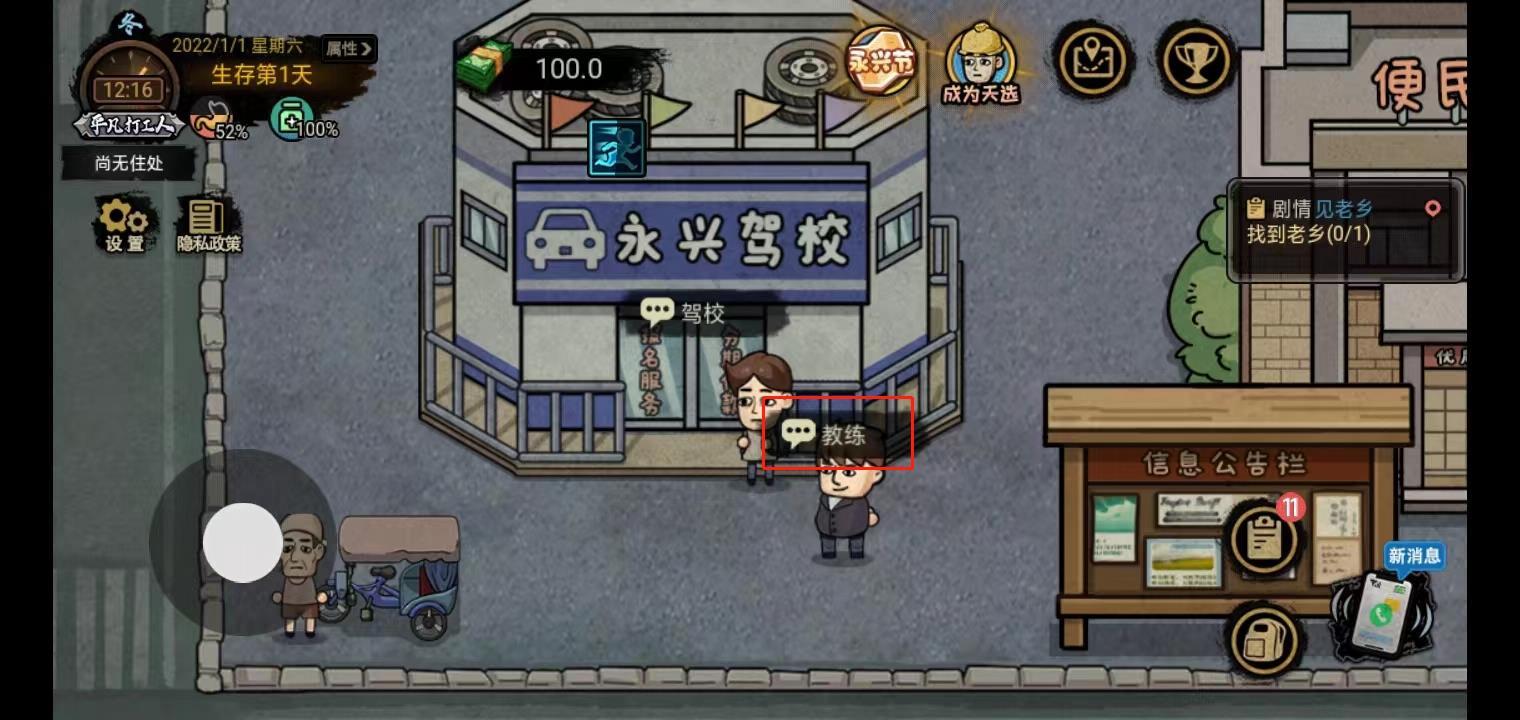 打工生活模拟器免广告版下载 v1.6.1 打工生活模拟器免广告版下载 v1.6.1